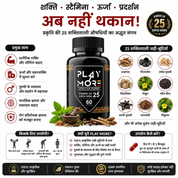 play more benefits infographic hindi