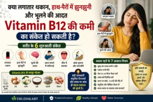 Vitamin B12 Deficiency Symptoms in Hindi