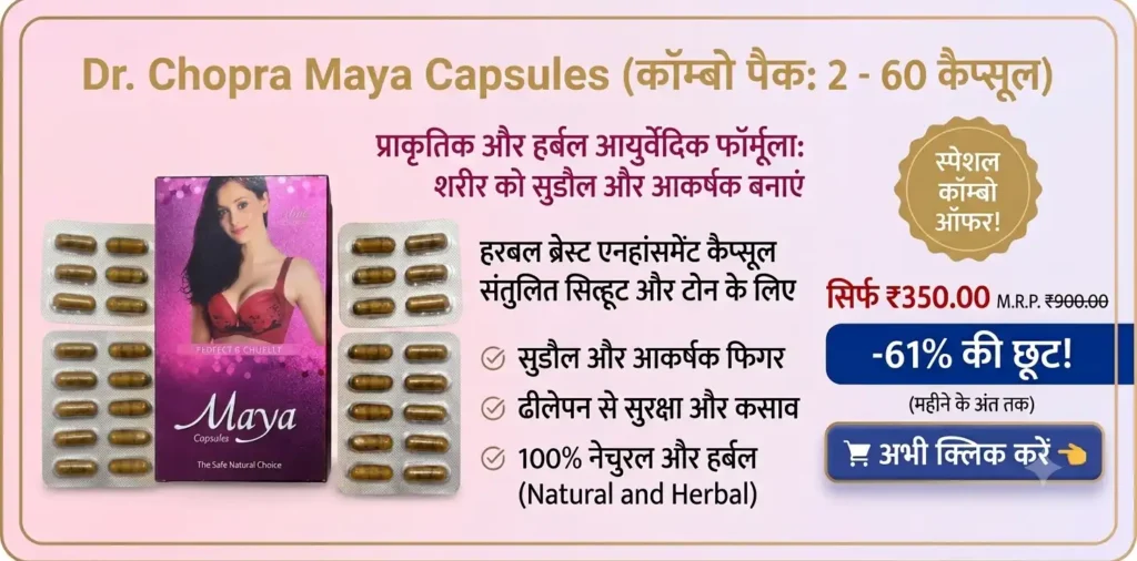 Dr Chopra Maya Capsules 60 Caps Combo Pack Offer - Natural Herbal Breast Enhancement Capsules