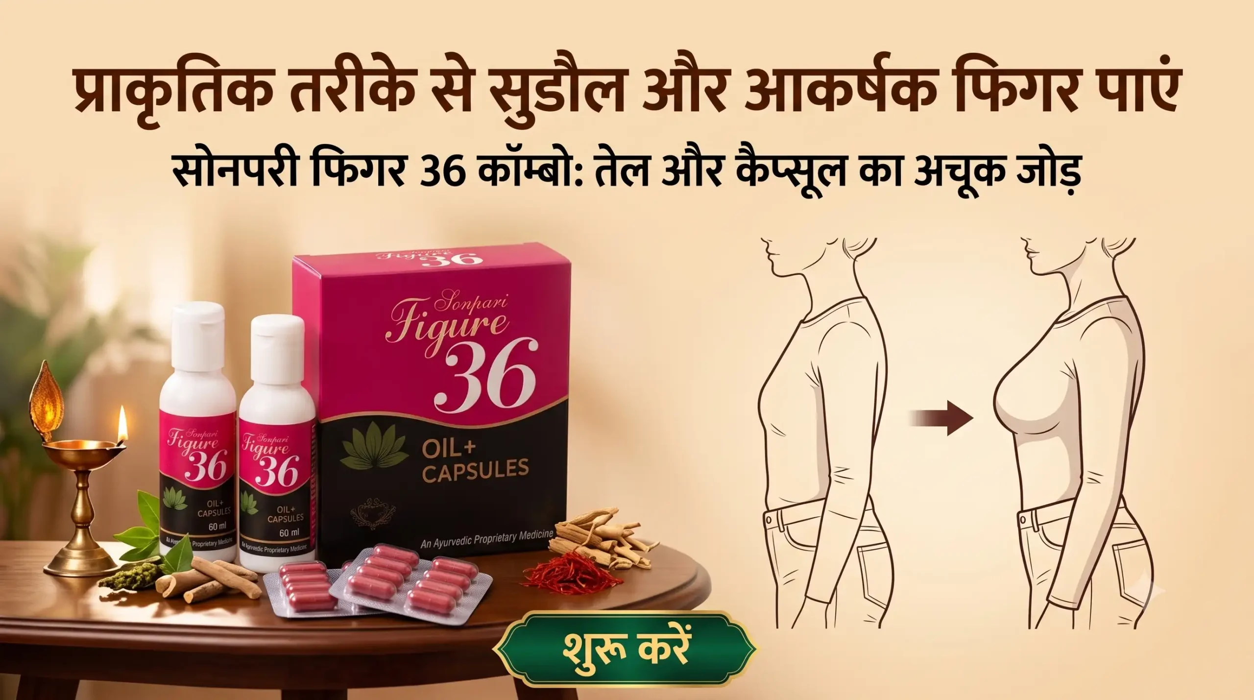 figure badhane ka oil for best use