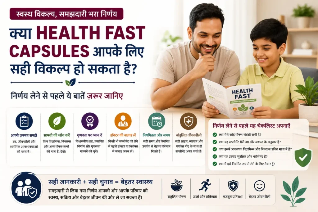 Health Fast Capsules चुनने से पहले ध्यान रखने योग्य महत्वपूर्ण बातें, संतुलित पोषण, सही निर्णय और स्वस्थ जीवनशैली को दर्शाती जानकारीपूर्ण इन्फोग्राफिक।