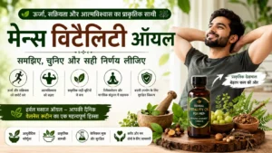 Men's Vitality Oil – ऊर्जा, सक्रियता और सही हर्बल विकल्प की पूरी जानकारी