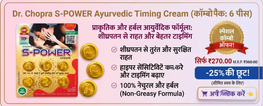 S-POWER Ayurvedic Timing Cream for Premature Ejaculation 6 Pcs Pack