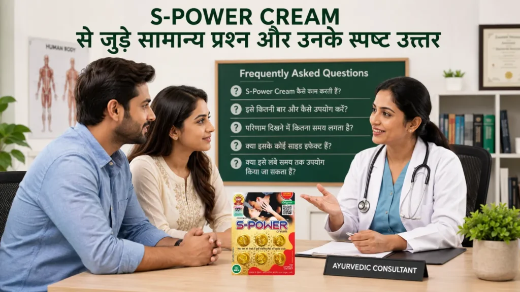 S-Power Cream से जुड़े सामान्य प्रश्नों के उत्तर देती आयुर्वेदिक डॉक्टर