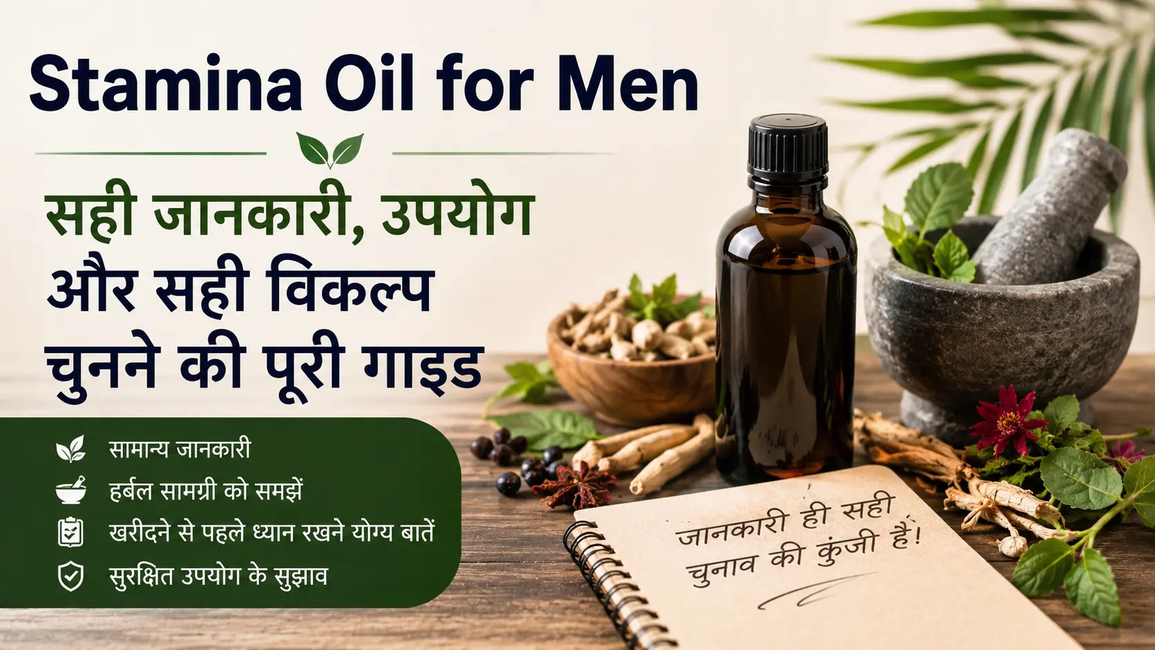 Stamina oil for men – सही जानकारी, उपयोग और सही विकल्प चुनने की गाइड