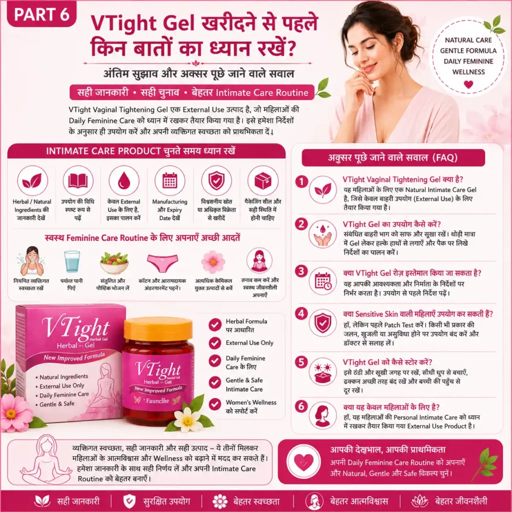 VTight Gel frequently asked questions and complete buying guide