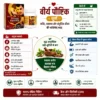 Veerya Paushtik Churan 75g infographic with benefits and usage
